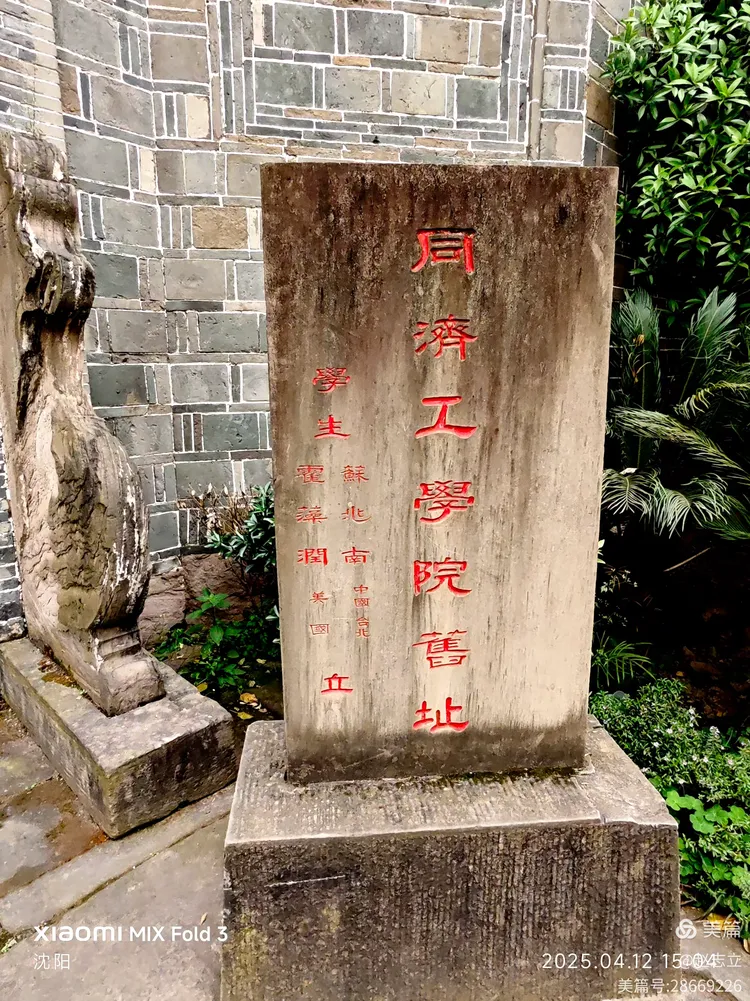 《宜宾李庄 同济大学旧址》